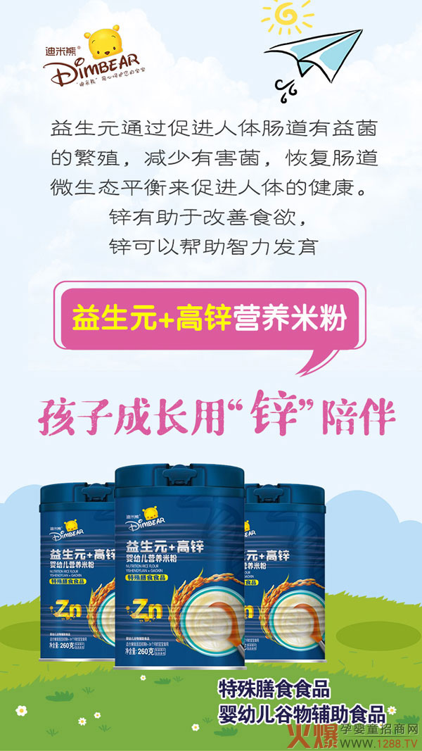 迪米熊特殊膳食营养米�?益生�?高锌.jpg