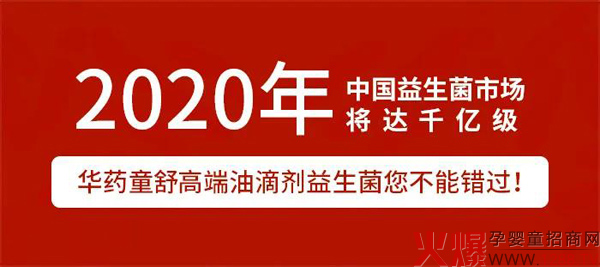 华药童舒高端油滴液益生菌火热上市1.jpg