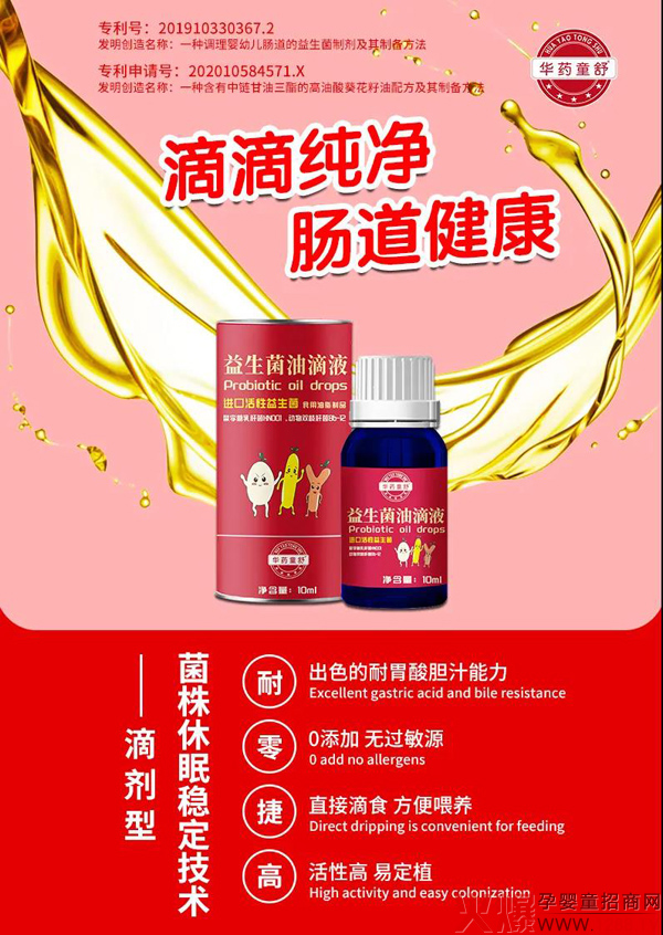 华药童舒高端油滴液益生菌火热上市11.jpg