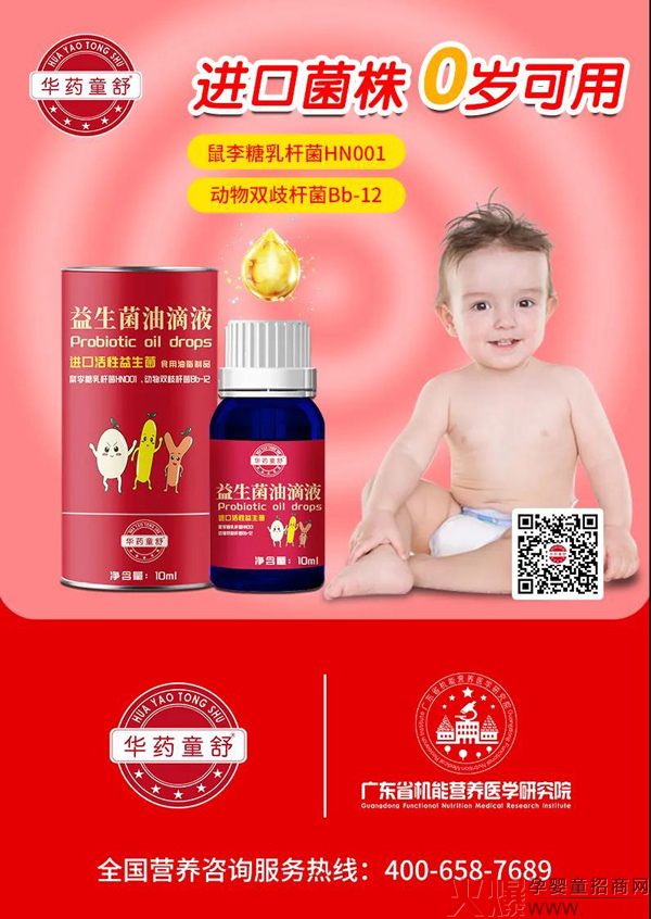 华药童舒高端油滴液益生菌火热上市17.jpg