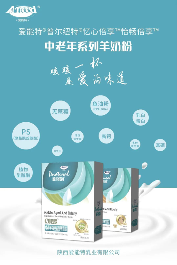 爱能特普尔纽特中老年羊奶�?.jpg
