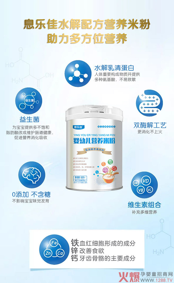 息乐佳水解配方营养米�?.jpg