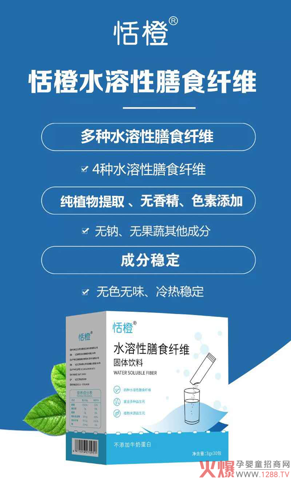 恬橙水溶性膳食纤�?.jpg