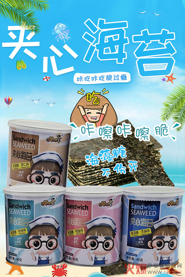 精婴领秀夹心海苔.jpg