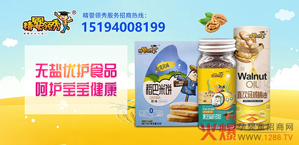 精婴领秀招商.jpg