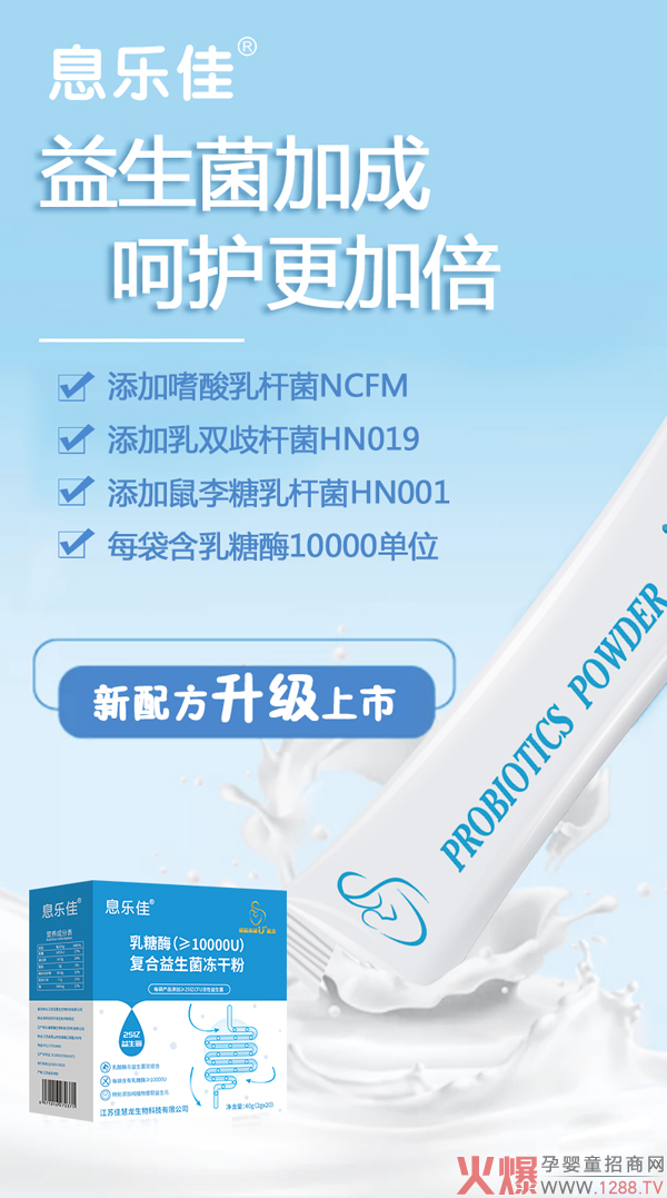 息乐佳乳糖酶1.jpg