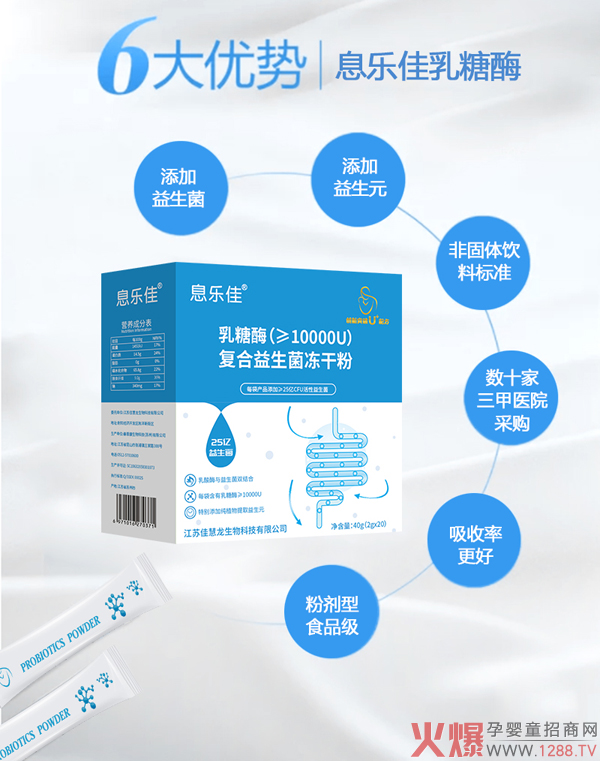 息乐佳乳糖酶2.jpg