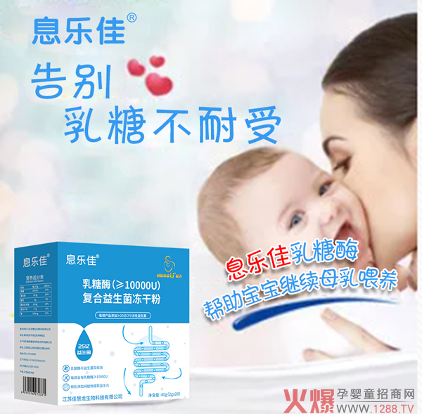 息乐佳乳糖酶3.jpg