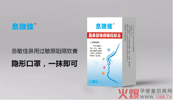 息敏佳鼻用过敏原阻隔软膏3.jpg