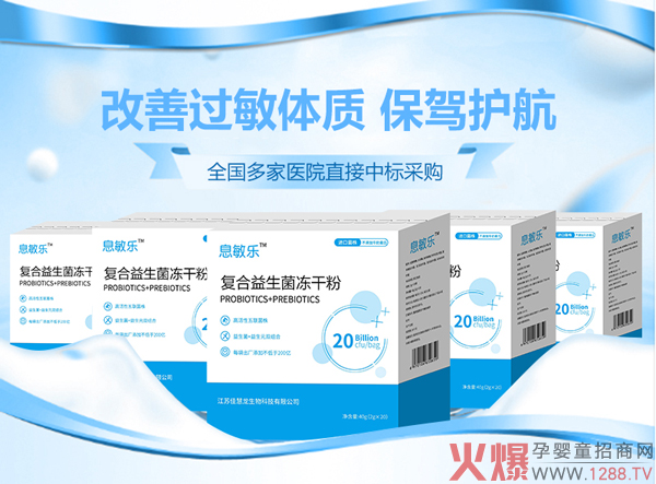 息敏乐复合益生菌2.jpg