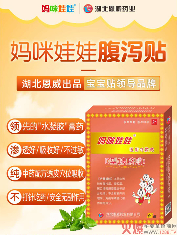 妈咪娃娃腹泻�?.jpg