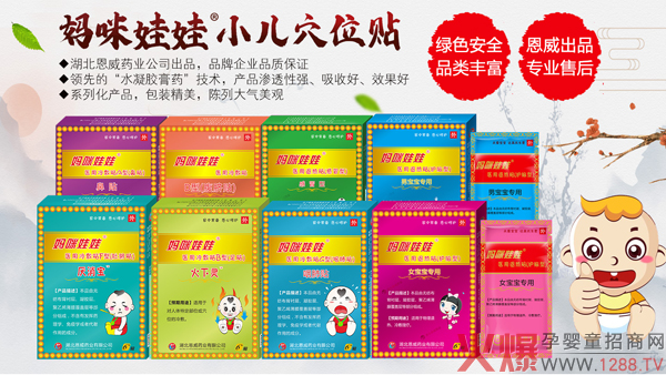 妈咪娃娃小儿贴剂.jpg