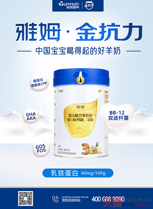 雅姆金抗力配方羊奶粉.jpg