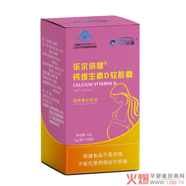乐尔倍健钙维生素D软胶囊（孕妇乳母型）.jpg
