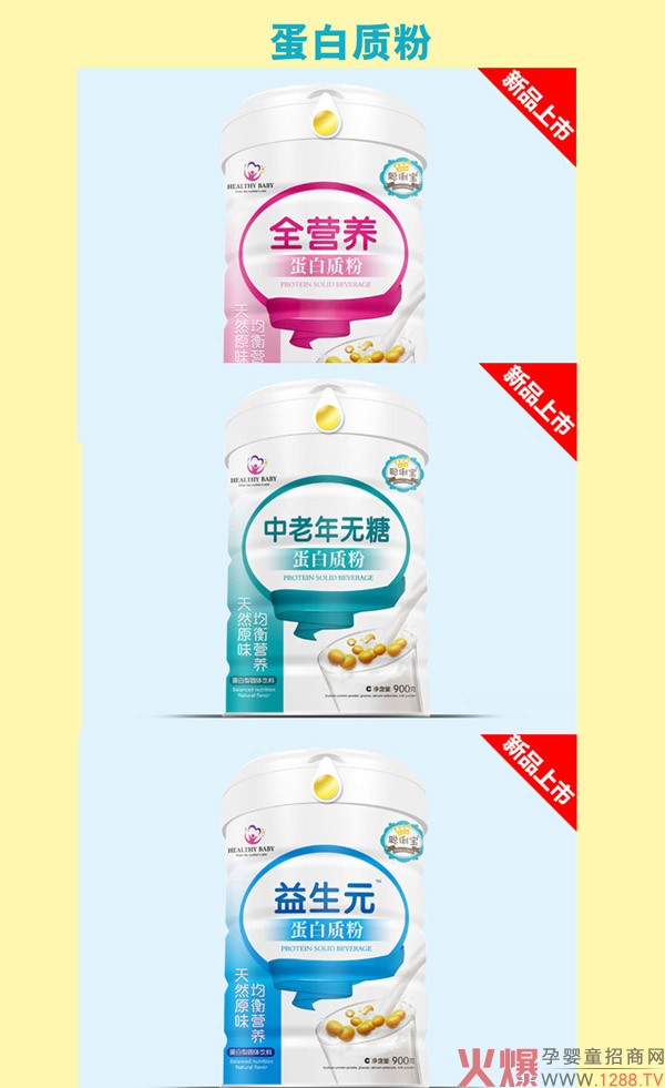 聪俐宝蛋白粉_01.jpg