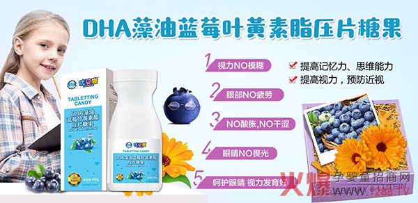 优贝滋DHA藻油蓝莓叶黄素酯压片糖果.jpg