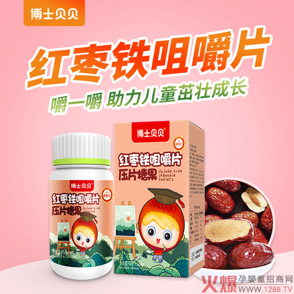 博士贝贝红枣铁咀嚼片2.jpg