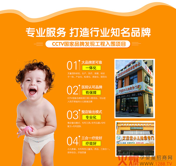 艾童堂加盟优�.jpg
