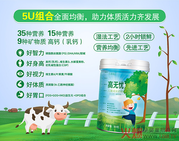 高无忧儿童成长奶粉特�.jpg