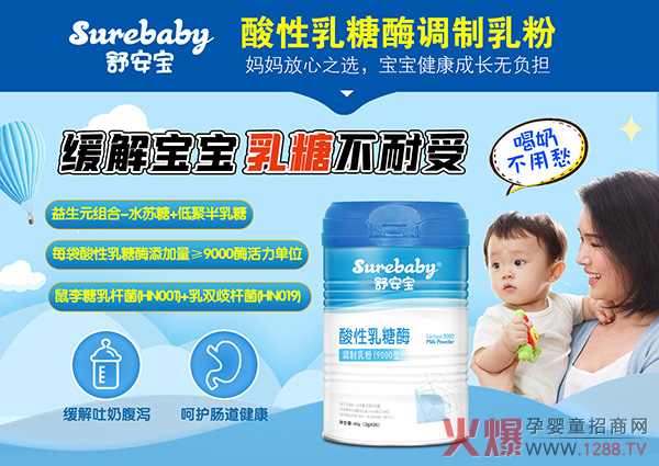 舒安宝酸性乳糖酶调制乳粉.jpg