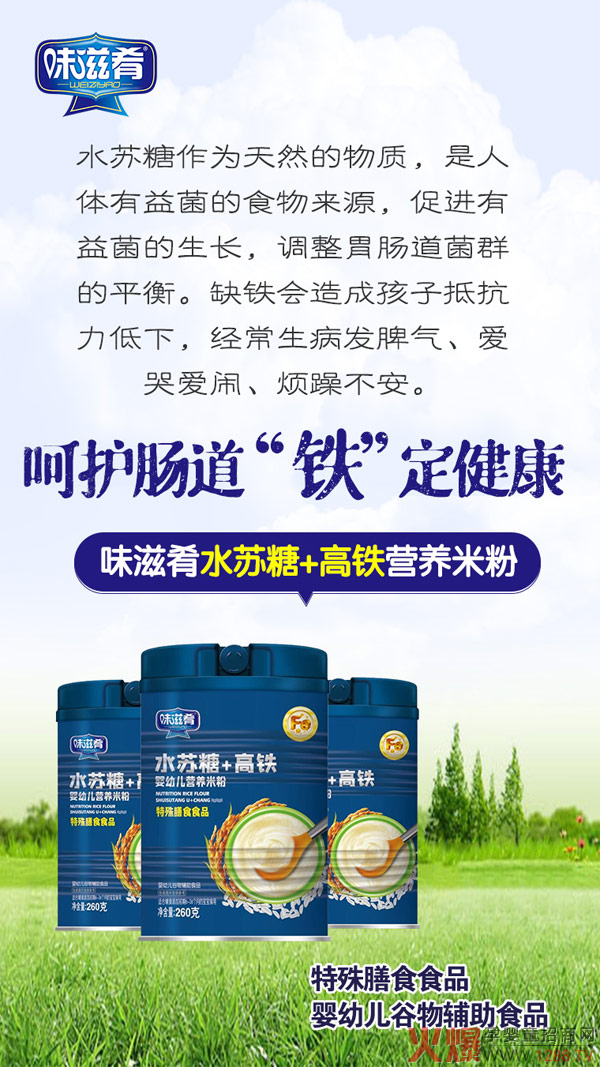 味滋肴特殊膳食营养米�?水苏�?高铁.jpg