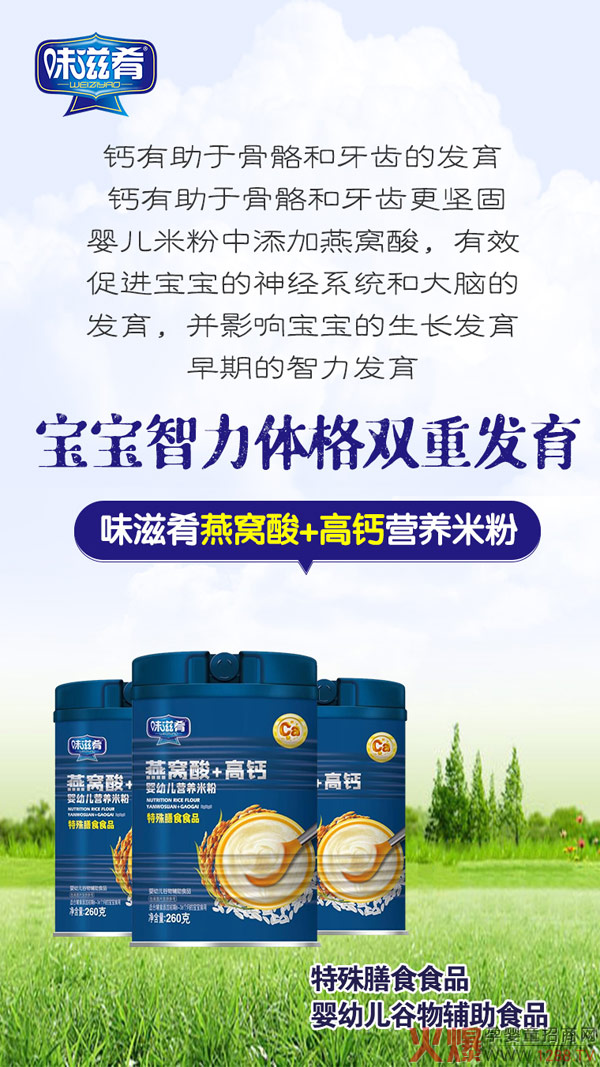 味滋肴特殊膳食营养米�?燕窝�?高钙.jpg
