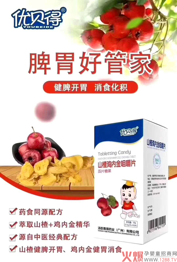 优贝得山楂鸡内金咀嚼片.jpg