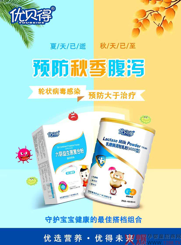 优贝得乳糖酶+益生�.jpg