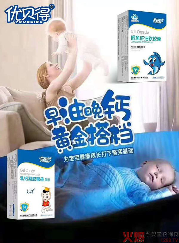 优贝得乳�?鳕鱼肝油.jpg