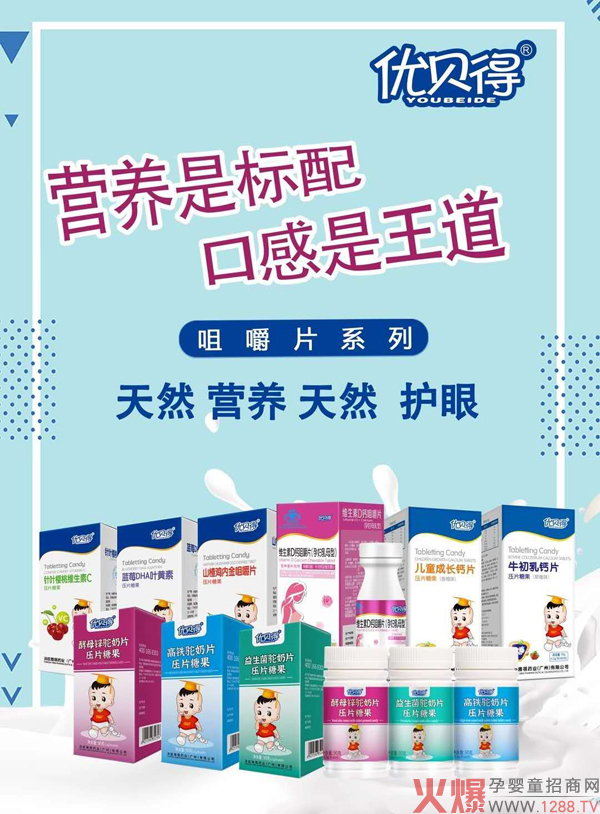 优贝得咀嚼片系列.jpg