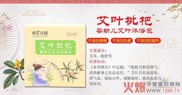 仲艾沂颖艾叶药浴�?艾叶枇杷.jpg