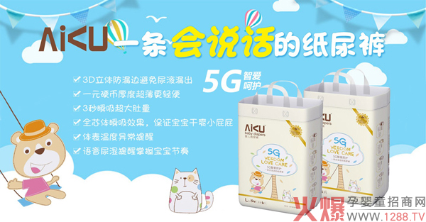 嗳酷5G婴儿纸尿�?.jpg