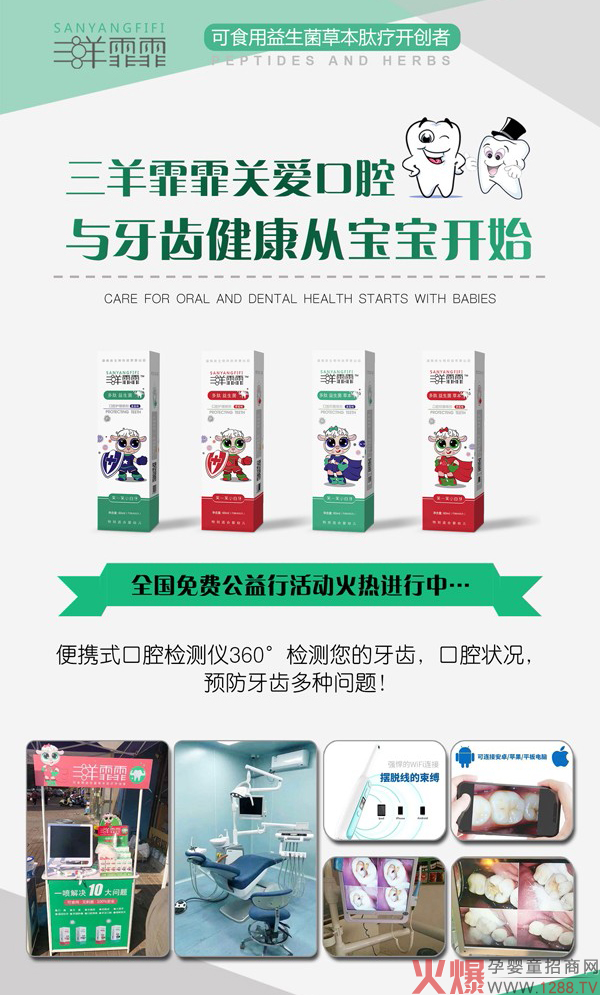 三羊霏霏多肽益生菌口腔喷�.jpg