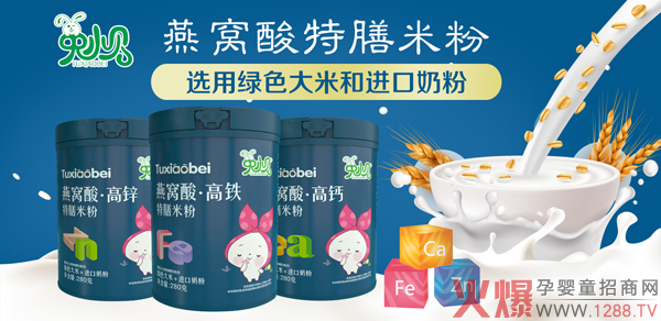 兔小贝燕窝酸特膳米粉1.jpg
