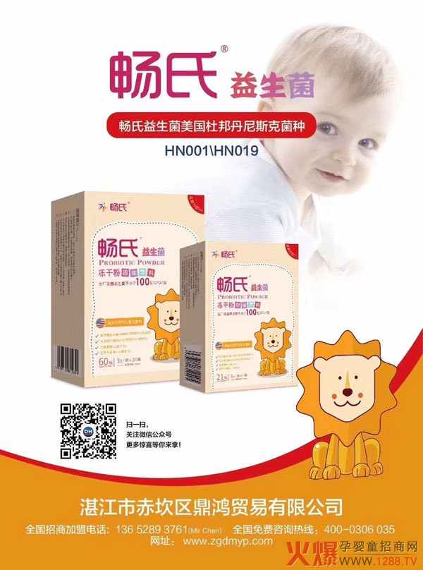 畅氏益生菌冻干粉60�.jpg