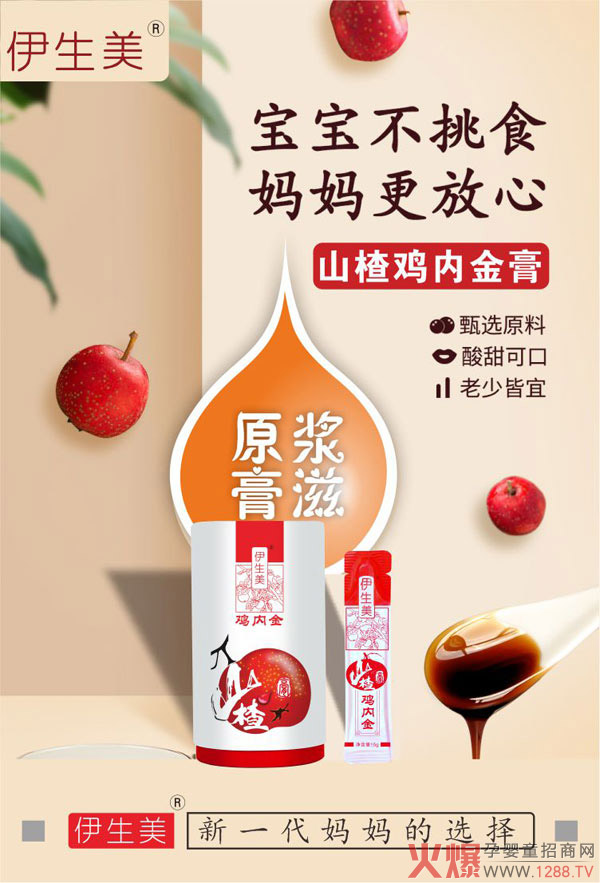 伊生美山楂鸡内金�?.jpg