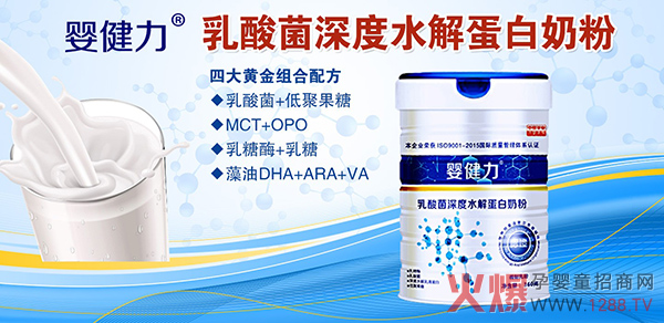 婴健力乳酸菌深度水解蛋白奶粉优势.jpg