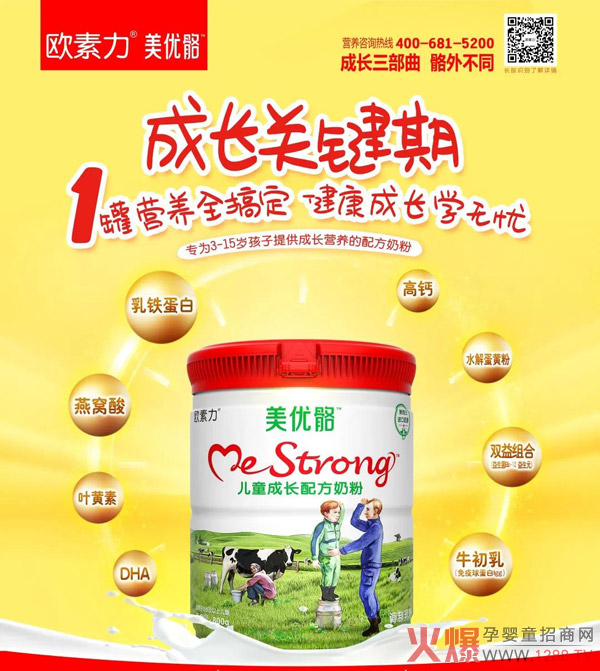 欧素力美优骼.jpg