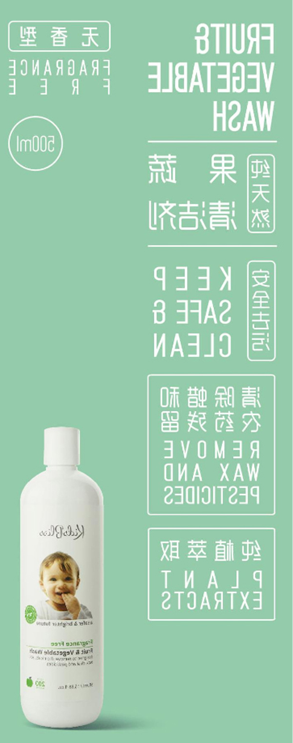 原之悦果蔬清洁剂.jpg