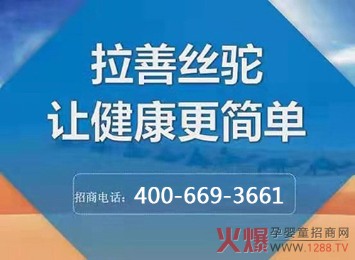 拉善丝驼招商.jpg