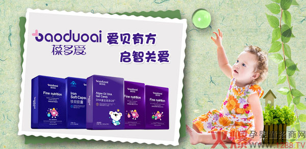 葆多爱婴童营养品.jpg