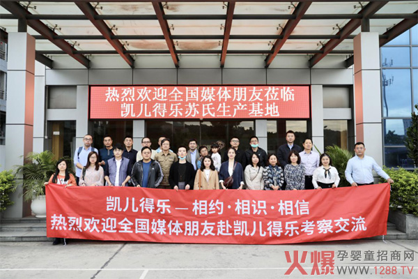 全国媒体代表参观团于凯儿得乐苏氏生产基地合影.jpg