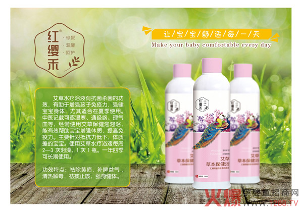 红缨禾艾草草本保健浴.jpg