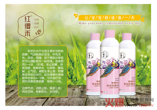 红缨枇杷叶草本保健浴.jpg