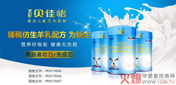 贝佳怡配方羊乳粉.jpg
