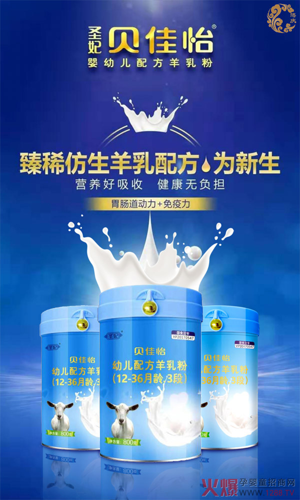 贝佳怡配方羊乳粉1.jpg