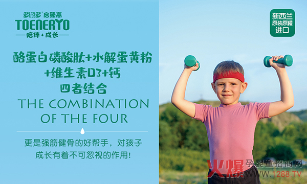多能多启臻高儿童成长奶粉3.jpg