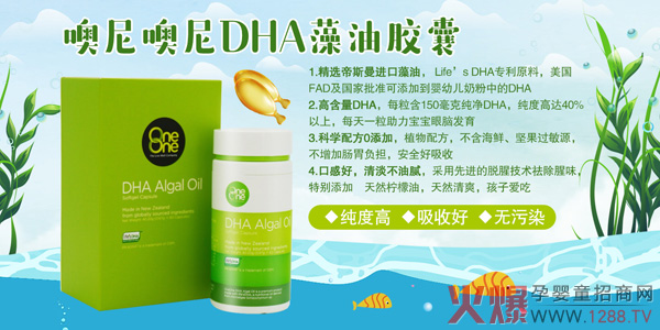 噢尼噢尼DHA藻油胶囊.jpg