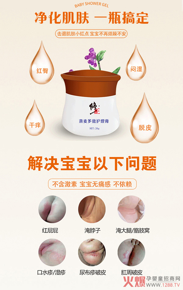 修正燕麦多效护理膏适用范围.jpg
