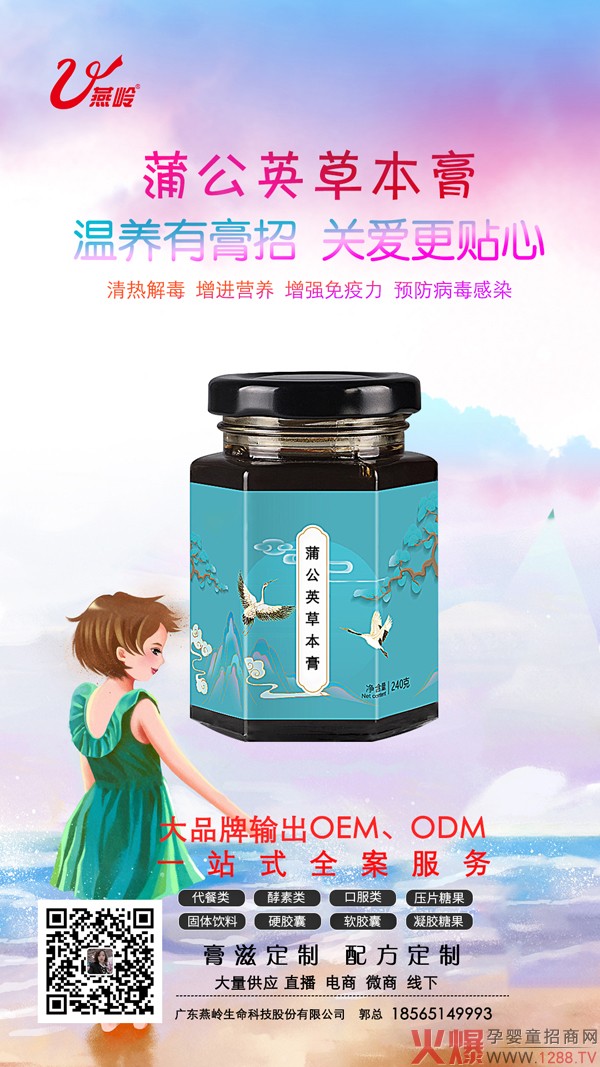 广东燕岭生命蒲公英草本膏.jpg